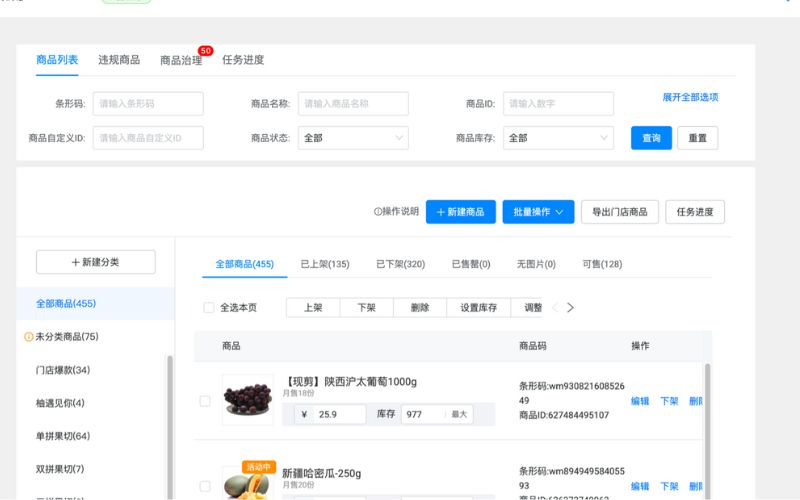 商品管理自动化