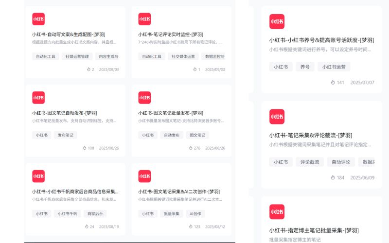 小红书深度集成